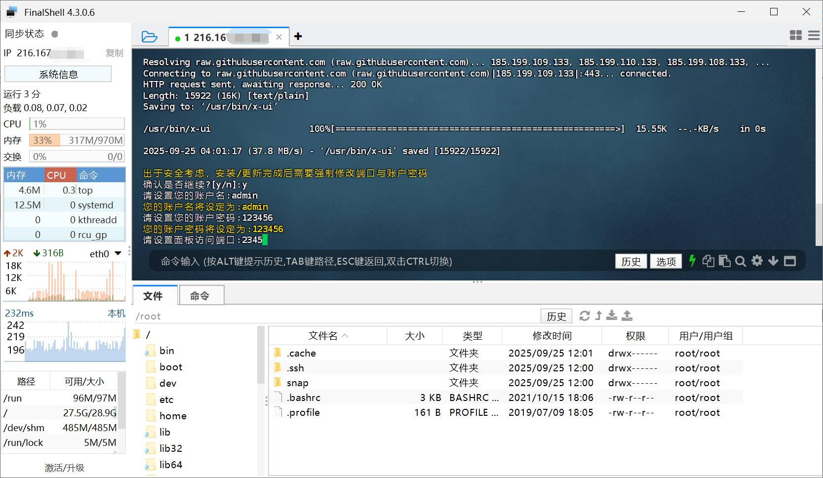 使用X-UI创建网络隧道中转加速+端口转发流程