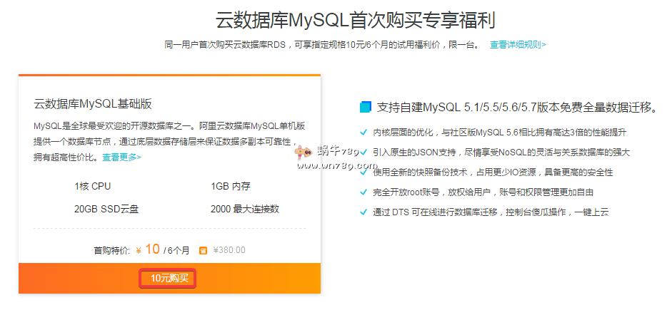阿里云云数据库新春大礼包/云数据库MySQL/1核1GB/20GB SSD云盘/2000最大连接数/首购特价10元/6个月