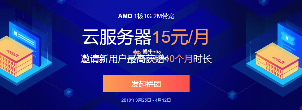 腾讯云AMD云服务器拼团有礼/重庆AMD云服务器/1核1G/50G硬盘/2Mbps带宽/新用户180元/18个月(老用户15元即可开团)