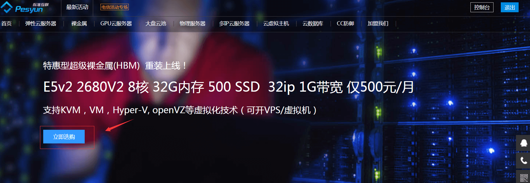 标准互联特惠型美国裸金属服务器上线！8核32G、32ip、1G带宽、500元/月，年付只需10个月费用，买两年送一年，支持开VPS