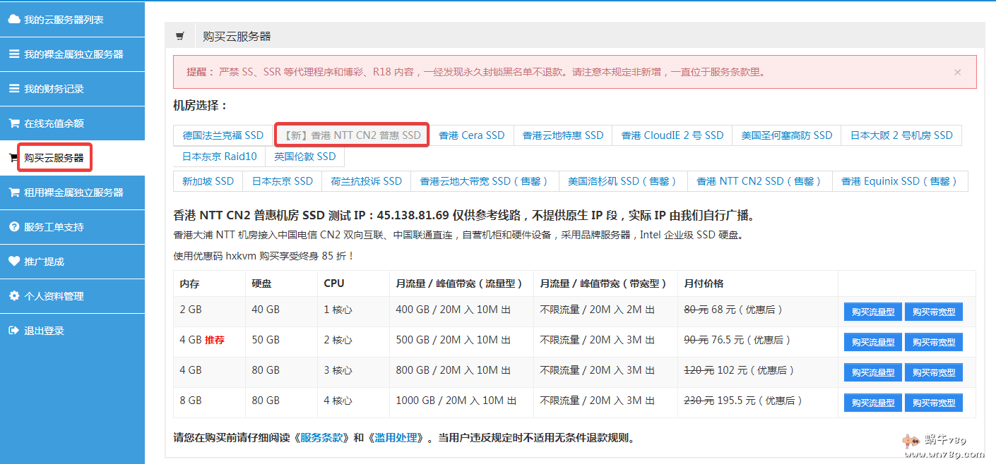 海星云香港大浦NTT云服务器测评：安畅CN2，2核4G、76.5元/月