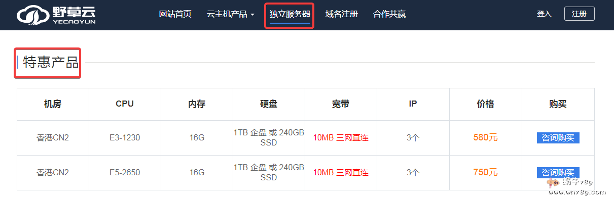 野草云：香港CN2服务器终身五折，香港CN2 VPS一次性五折