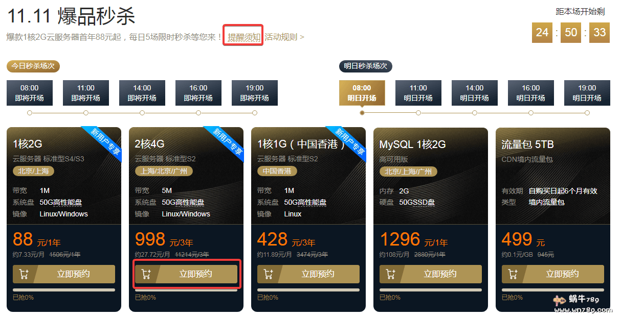 腾讯云双11秒杀：新老用户均有车，国内/香港/美国可选、首年低至88元，2核4G5M、998元/3年，2核8G5M、1288元/3年