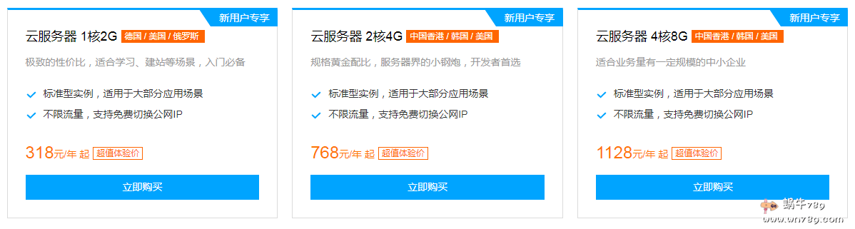 腾讯云香港/韩国/日本服务器：稳定建站 ，免费切换IP，新老用户2折起