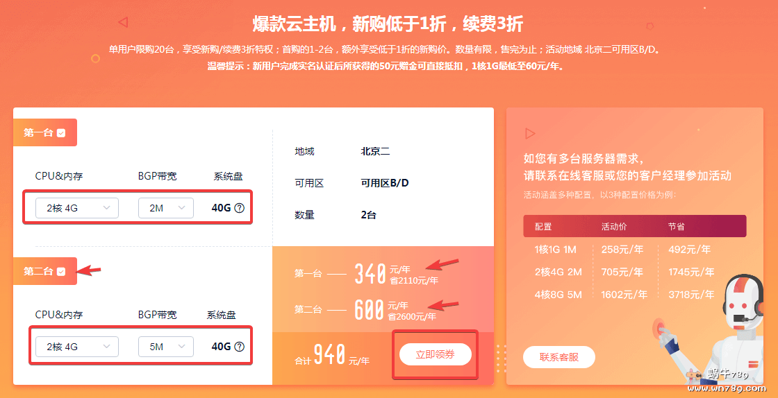 ucloud双11促销：北京BGP云服务器首年60元起，2核4G、2M、290元/年，终身续费三折！
