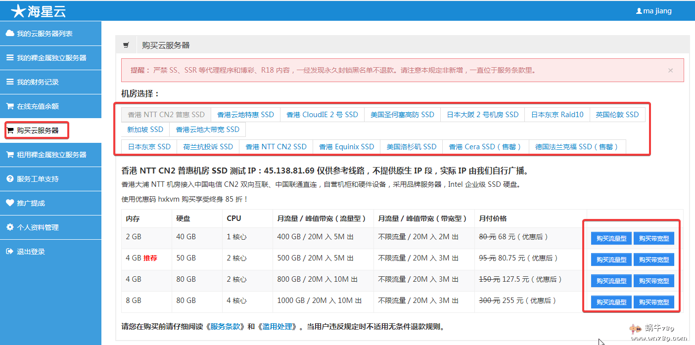 海星云双11促销：海外云服务器全场七折，充111元送11元，38.5元/月起