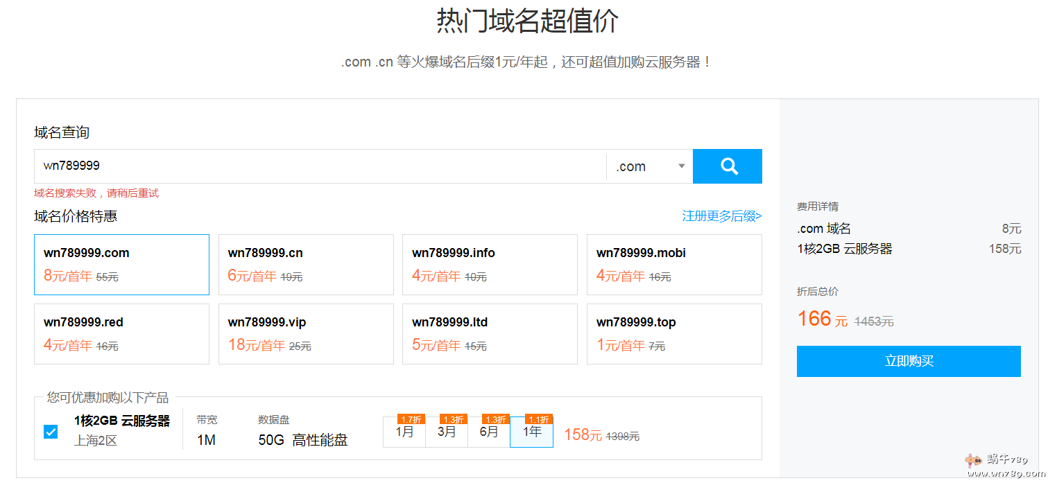腾讯云老用户年终专享回馈：com域名8元/年 1核2G云服务器158元/年