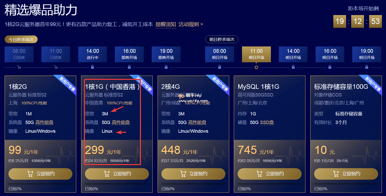 腾讯云服务器采购季活动被忽略的亮点,1核1G内存3M带宽香港云服务器299元/年