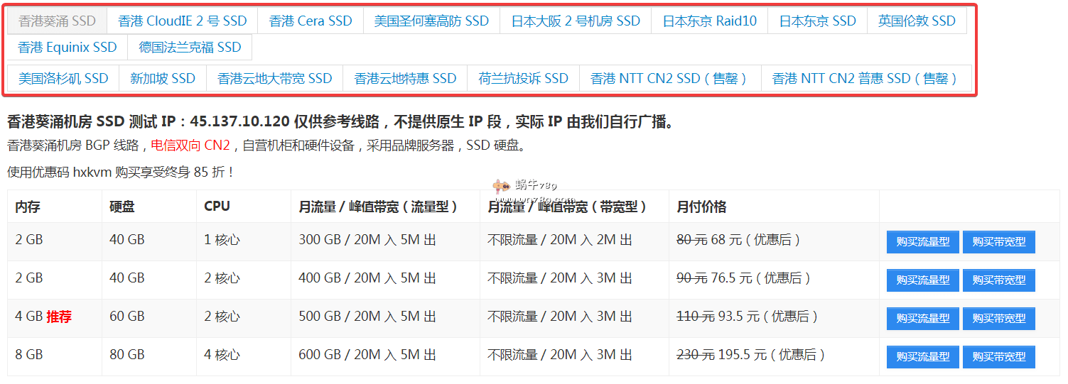 海星云主机新年让利全场75折,香港日本美国欧洲VPS月付41元起,抗投诉+CN2+高防