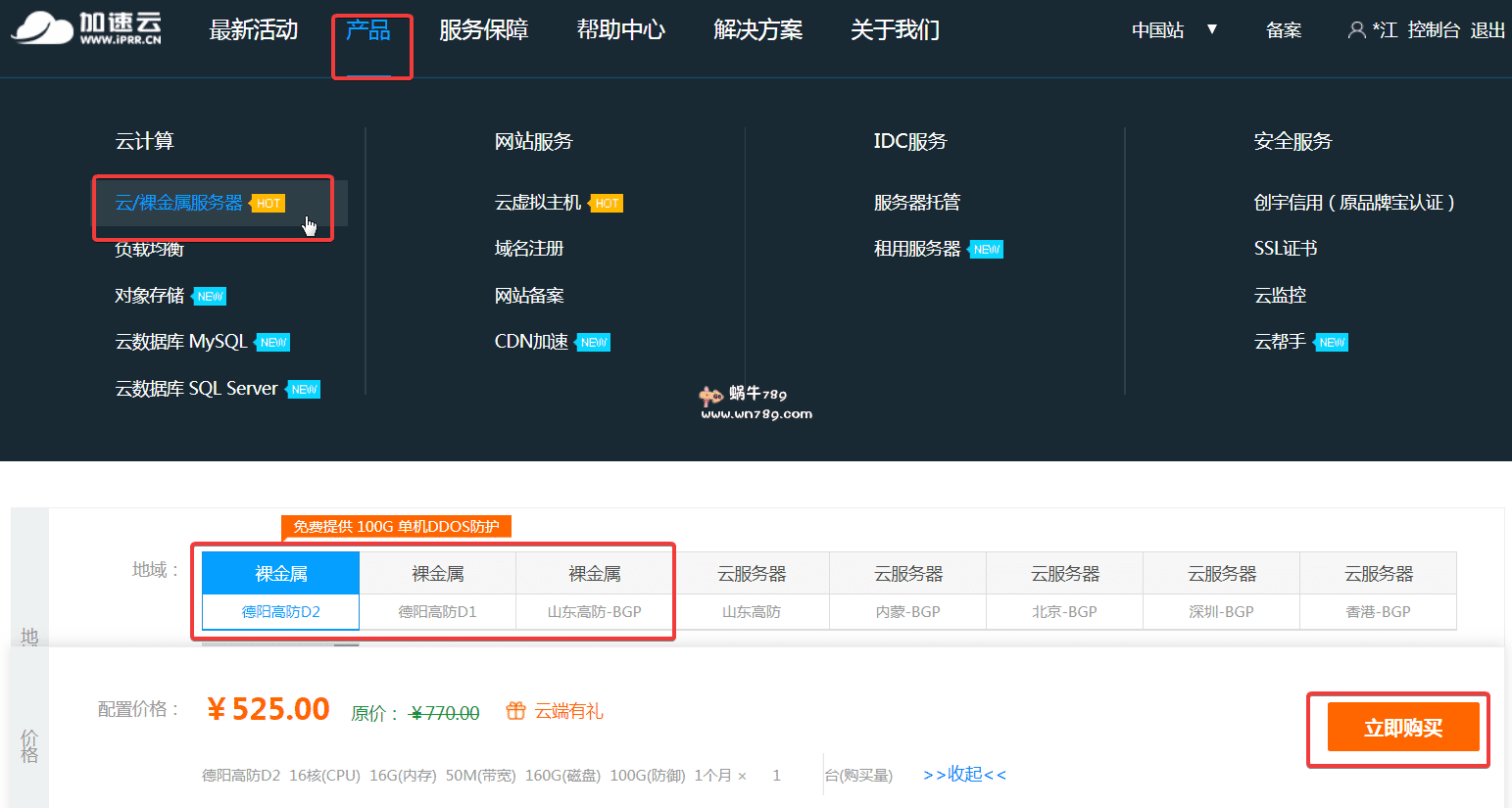 加速云四川德阳高防裸金属服务器,100G防御,无视CC,50M带宽,16核16G内存525元/月