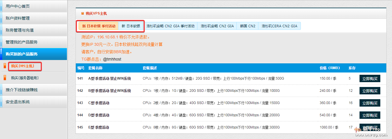 TmhHost日本东京VPS新品季付特惠,三网软银直连,100M带宽,50元/月起