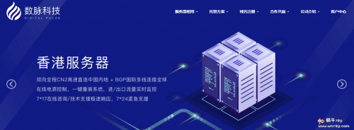 数脉科技-8月夏日促销活动，香港BGP服务器10m大带宽CN2物理机活动价432RMB/月