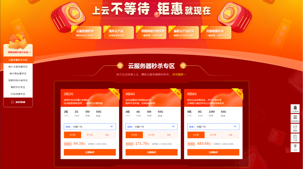 悦智网络-香港cn2 VPS 阿里云线路 双十一云购嗨翻天,四川德阳高防,大连高防欢迎抢购,超实惠啊