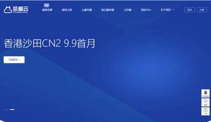 茶猫云-香港沙田CN2、大浦GIA，高I/O，首月仅9.9元，采用KVM架构及HYPER-V两个地区
