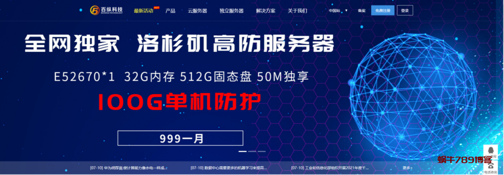 百纵科技-全新上线香港CN2站群 E5 16G 1T硬盘 232IP/1-8C段仅1399/月 8个C段的香港站群 第1张