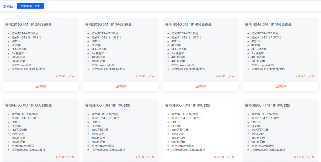 免费空间 香港特价将军澳CTG+CN2云服务器 2核4G 20元-美得云 免费主机 第1张