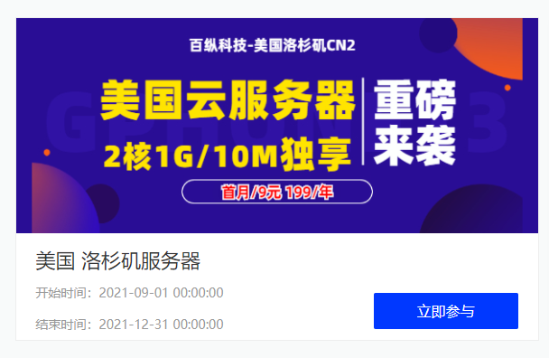 百纵科技 美国洛杉矶10G防御服务器大促销最低仅需19元 洛杉矶C3机房 带金盾高防 可自助管理防火墙 添加黑白名单 10Gbps DDoS防御美国VPS 第1张