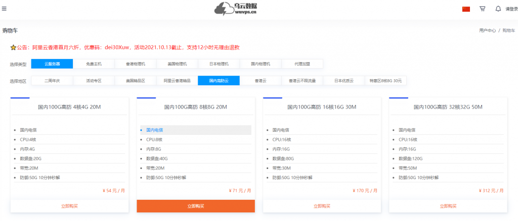 香港cera 1核1G 10M带宽仅需10/月 美国cera 8核8G10M仅需30/月 更多优质国外服务器尽在 乌云数据 10G大带宽美国vps 第6张