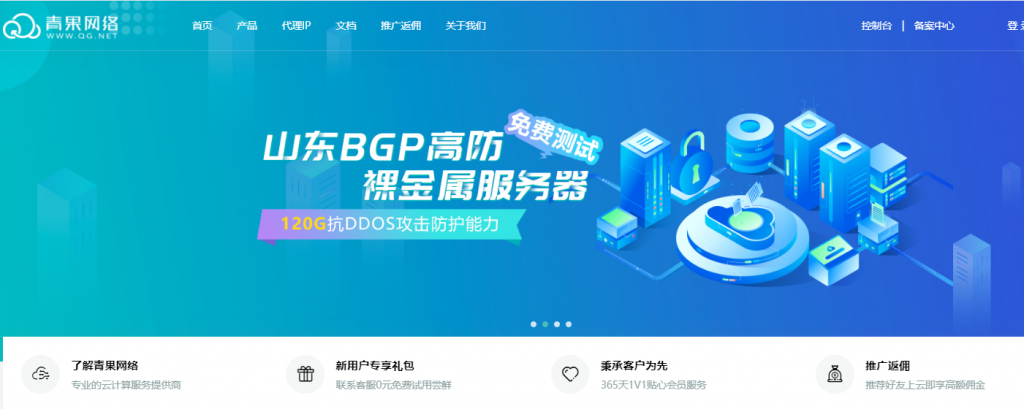 云香港多线BGP 1核 1G59元/月 青果云 便宜的香港云服务器租用 第1张