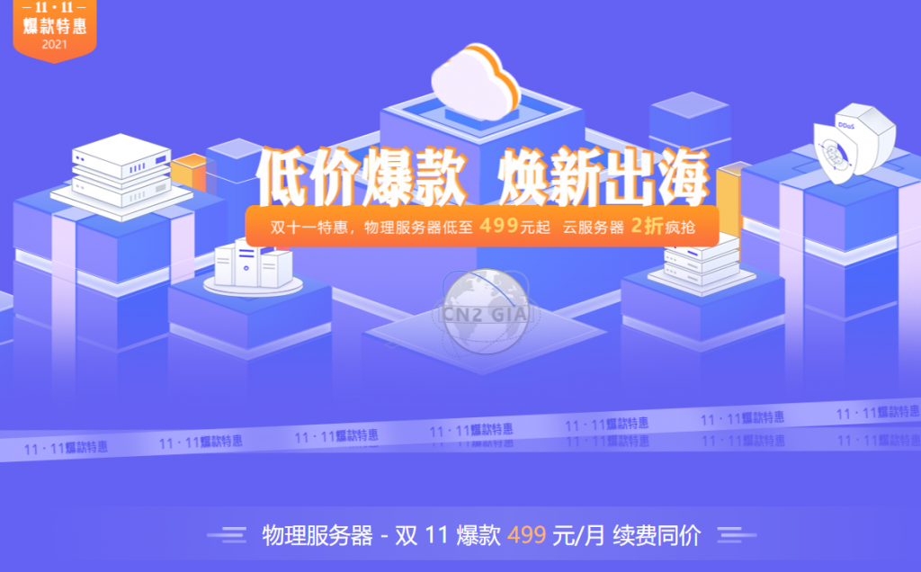 双11特惠_香港云服务器 1核 1G 12元/月海外服务器499/月 衡天云 vps技术 第1张