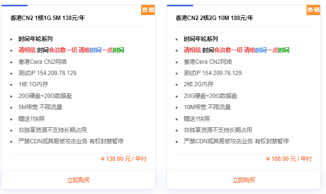 香港CN2云服务器  1核 1G 5M 不限流量 138元/年 提速啦 第1张