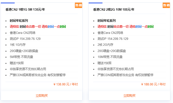 香港CN2云服务器1核 1G 5M 不限流量 138元/年 提速啦 第1张