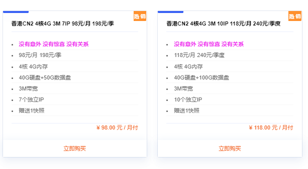 香港CN2站群服务器4核4G 3M 7IP 50G数据盘 98元/月 198元/季 提速啦 第1张