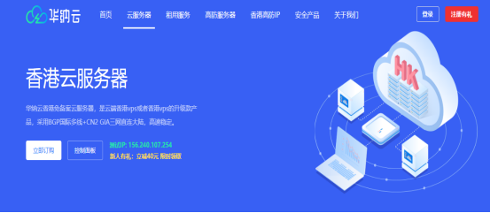 个人/企业建站推荐香港云主机-CN2 GIA线路低延迟，快速稳定 香港VPS 第1张