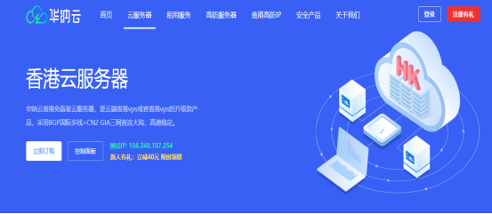 个人/企业建站推荐香港云主机-CN2 GIA线路低延迟，快速稳定  第1张