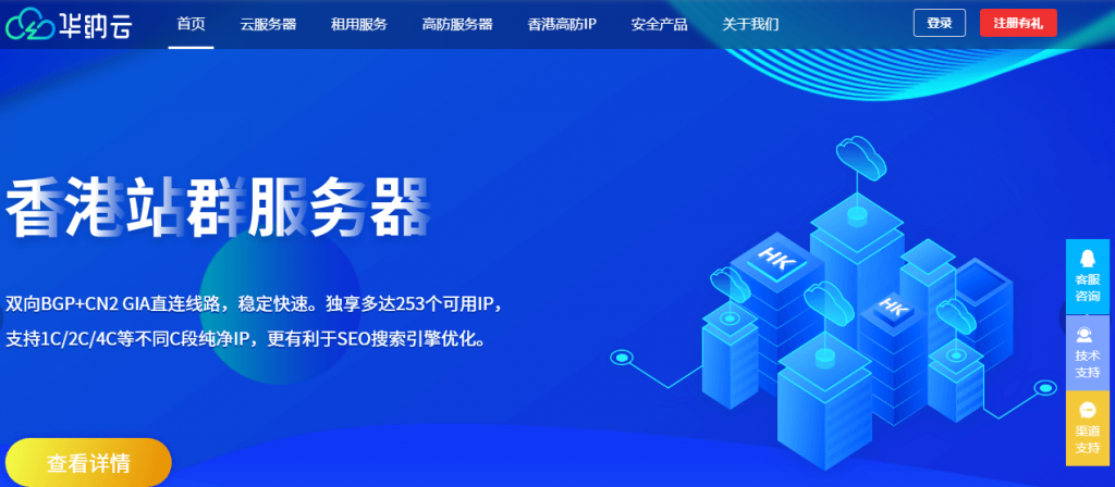 香港VPN服务器租用推荐华纳云-CN2 GIA直连线路-免备案免实名