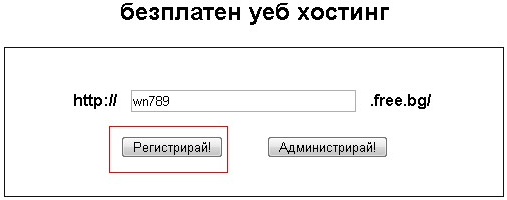【free.bg】德国老牌10M免费静态空间申请使用教程
