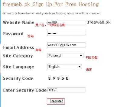 【freeweb】600M免费PHP空间申请使用教程