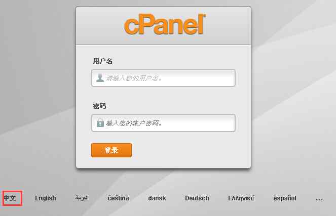 【cPanel】国外空间常用控制面板使用教程