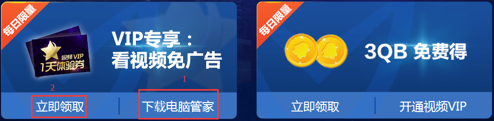 【QQ电脑管家嘉年华】下载管家免费领腾讯*、每日签到领蓝绿钻