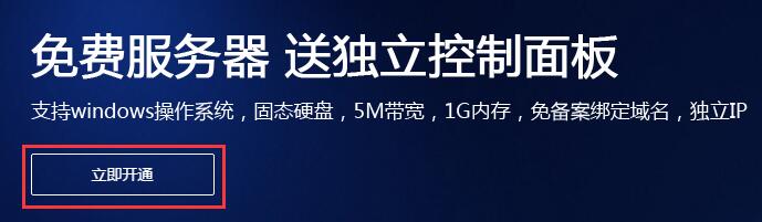 主机屋1核1G内存20G硬盘5M带宽免费云服务器开通使用教程
