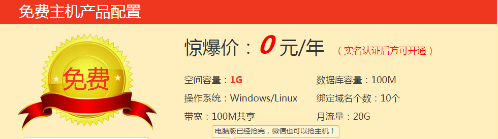 景安网络郑州1G空间/2M带宽/20G月流量虚拟主机0元购买5年
