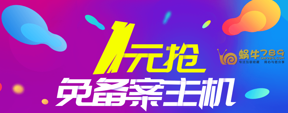 【景安网络Gainet】1元抢香港稳定VPS或虚拟主机