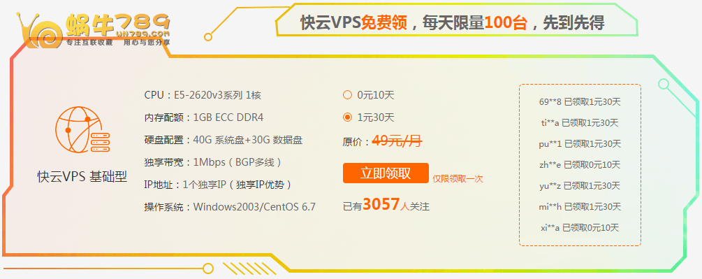 快云开年盛典新用户VPS免费体验 年付购买最高5折优惠