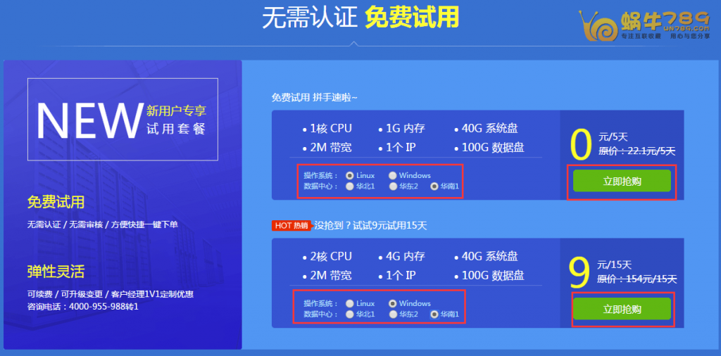 华为企业云1核1G内存2M带宽弹性云服务器免费体验