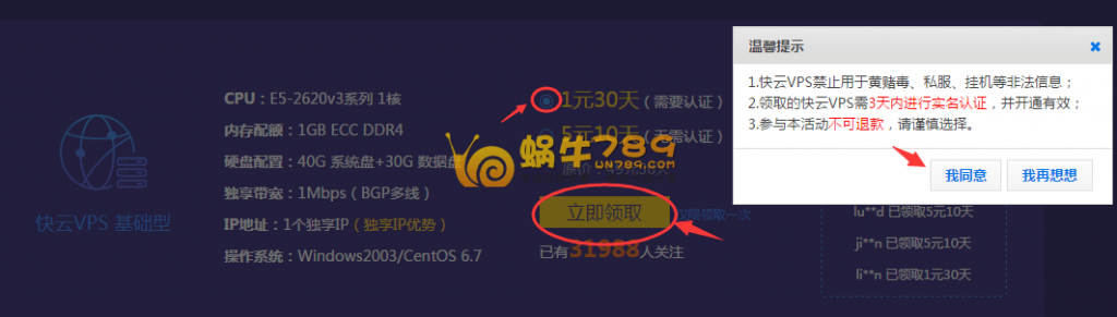 景安网络快云“猎时行动”亲测1元领取30天VPS 最多可延期使用198天
