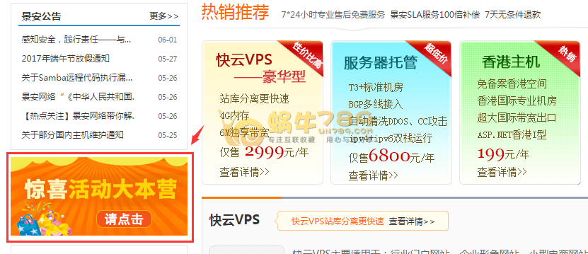 景安网络年中欢乐惠 1核|1G内存|1M带宽290元/年