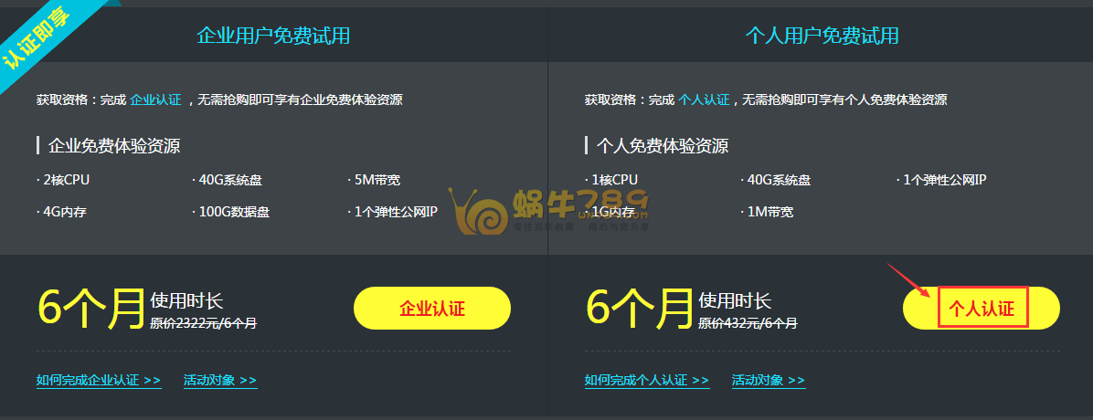 华为云完成实名认证即可免费领6个月1核1G内存1M宽带云服务器