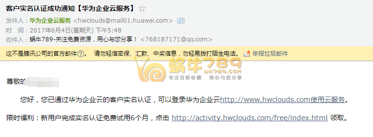 华为云免费6个月云服务器申请/管理/安全组配置教程