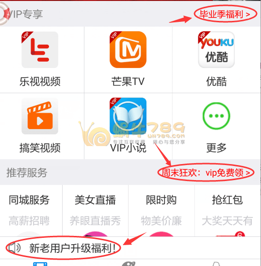 优看侠VIP无限免费领 支持观看爱奇艺/芒果/乐视/优酷VIP会员节目