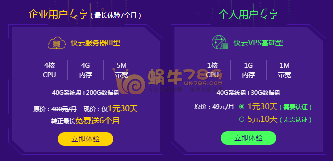 景安网络30天vps/1年虚拟主机/1年.top域名仅需1元