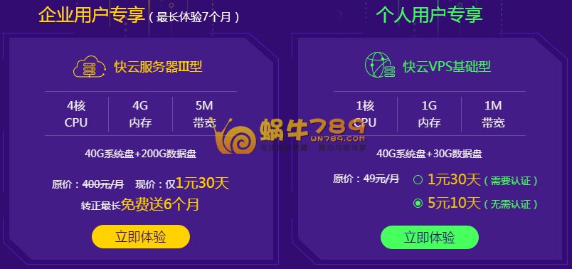 景安快云VPS/1核/1G内存/1M带宽/70G硬盘5元/10天 无需认证