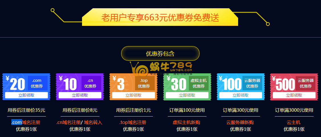 西部数码老用户633元礼包 .top .cn .com首年1元/8元/35元