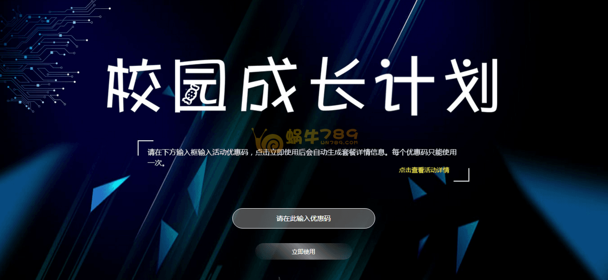 中国联通沃云校园成长计划 2核4G/5M带宽/50G硬盘免费3个月