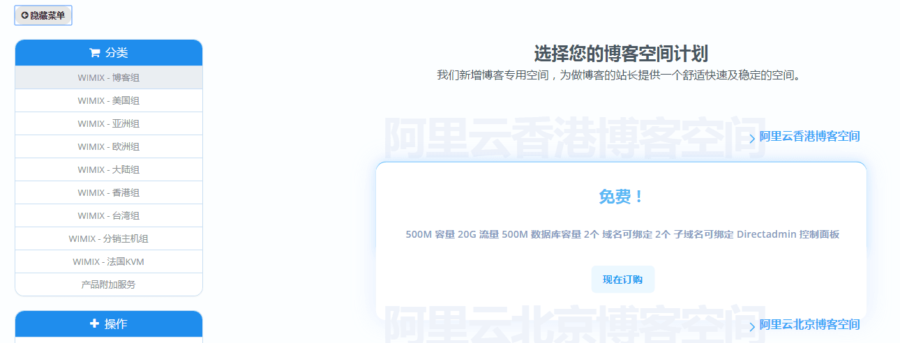 #投稿#WIMIX国内/香港/日本/新加坡/美国/欧洲免费虚拟主机