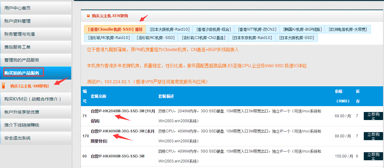 傲游主机香港Cloudie机房10月促销 2核2G内存3M带宽54元/月